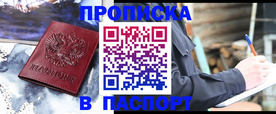 прописка ребенка в Иланском
