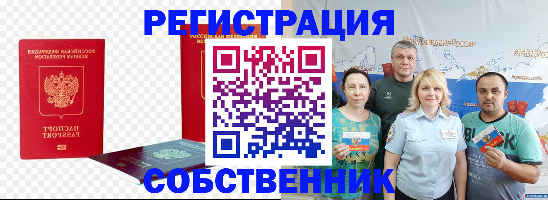 прописка штамп в Иланском