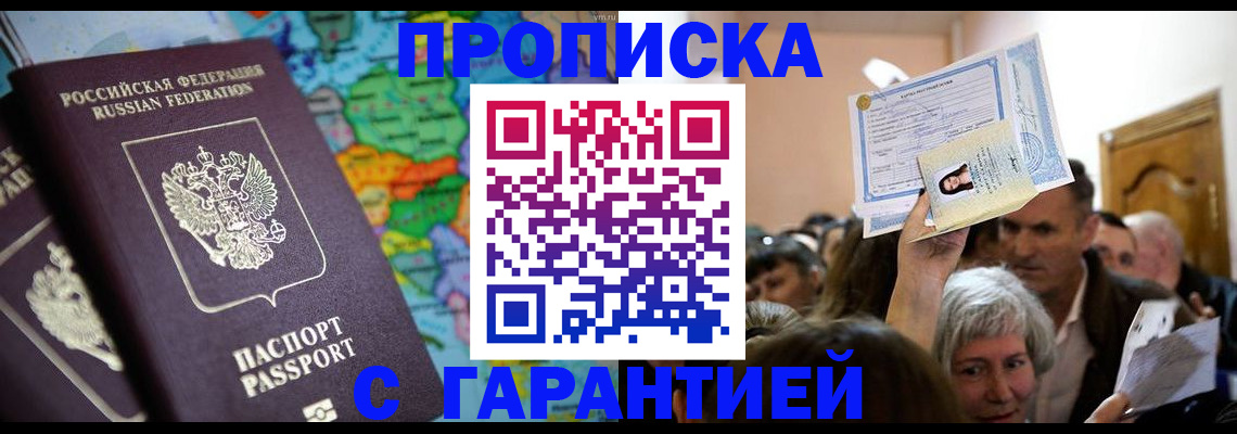 прописка законно в Иланском